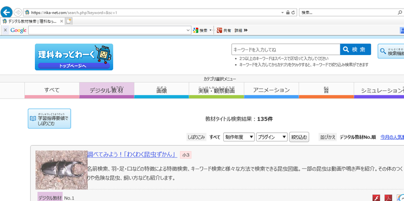 理科のページ